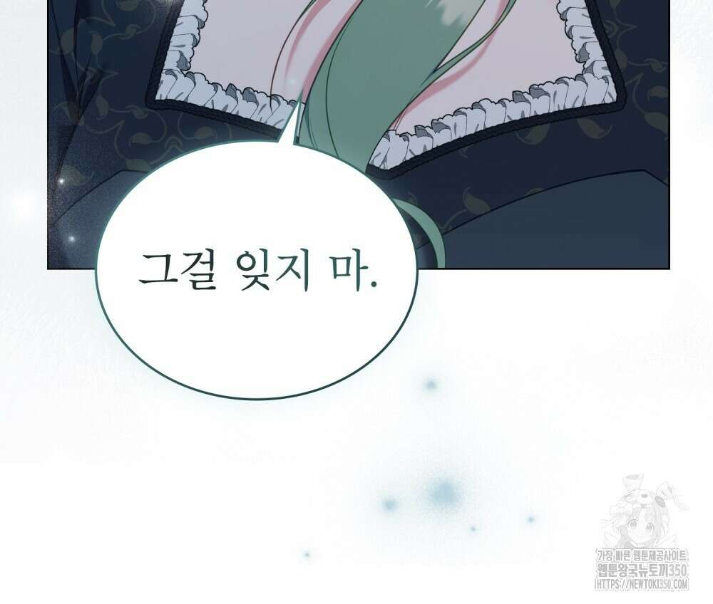 합법적 악역의 사정 98화(시즌2 완결) 87