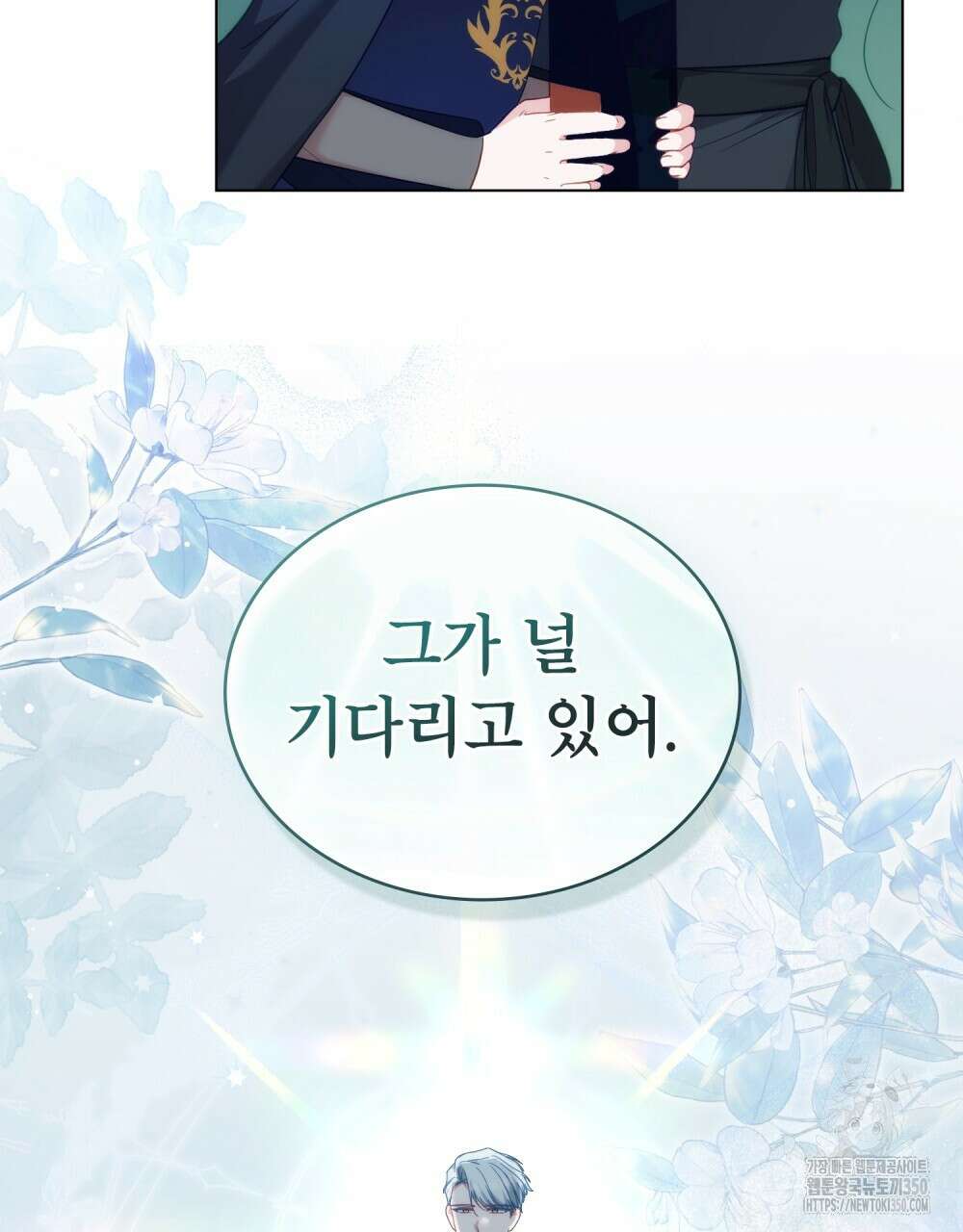 합법적 악역의 사정 98화(시즌2 완결) 89
