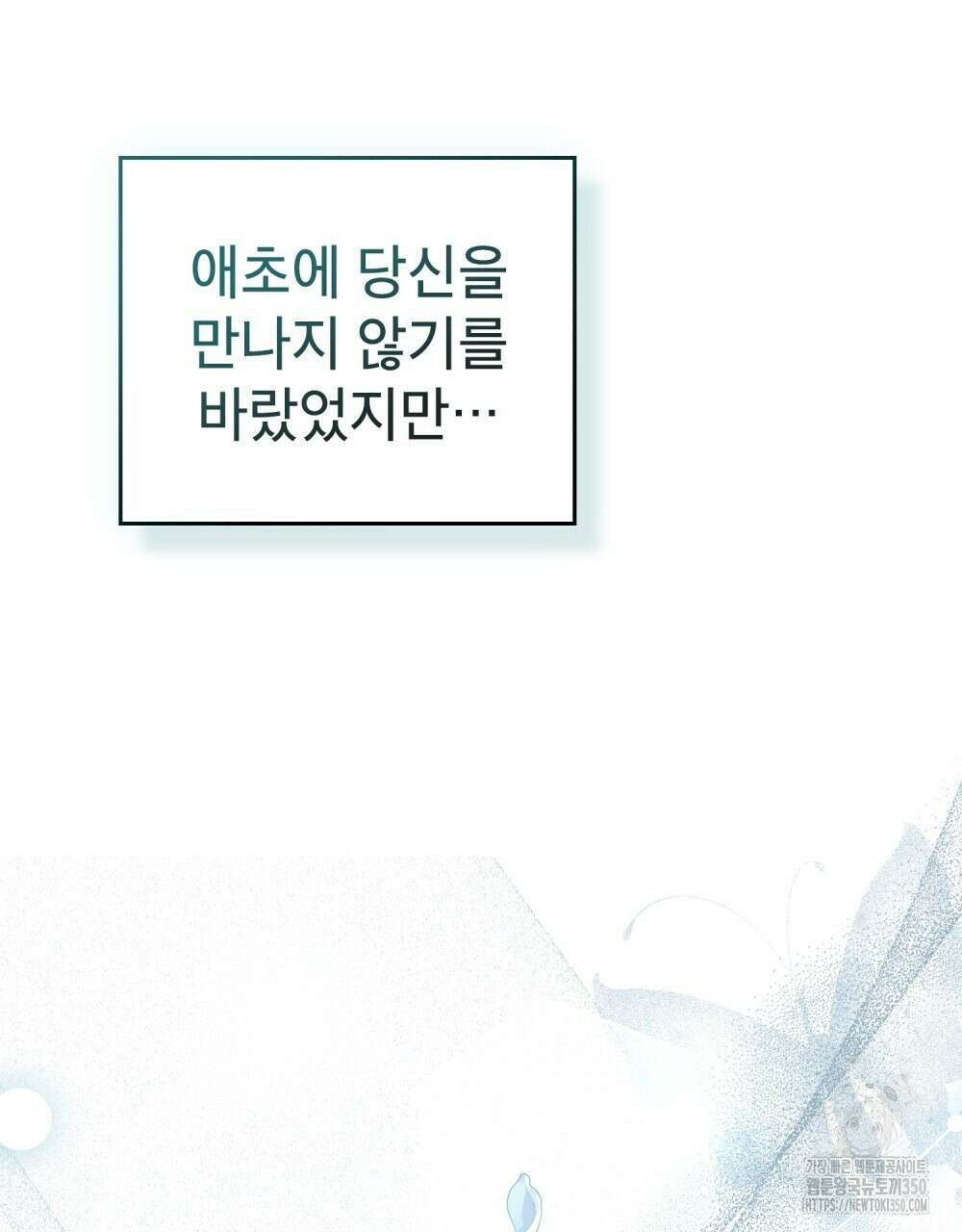 합법적 악역의 사정 98화(시즌2 완결) 93
