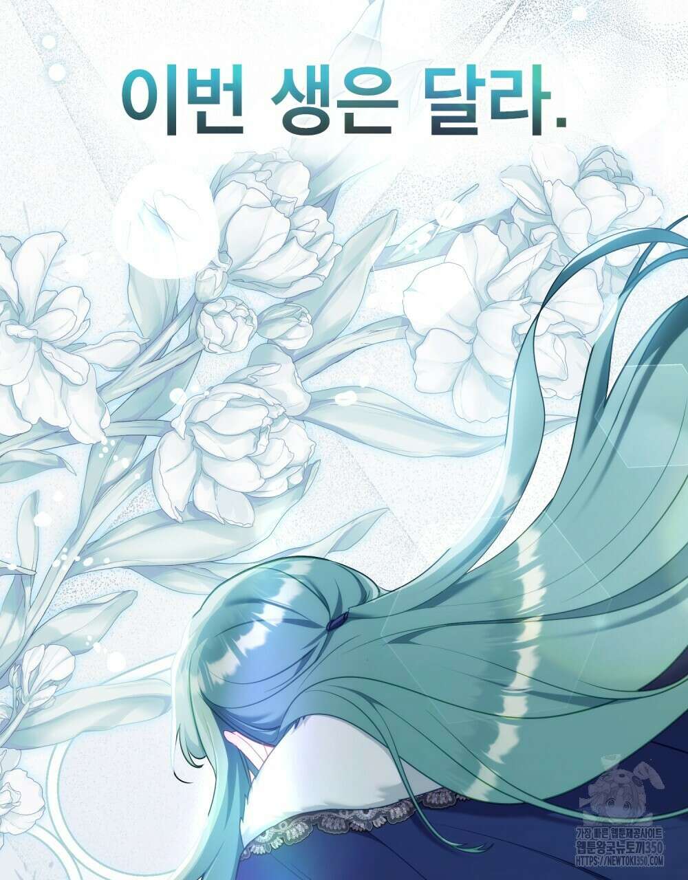 합법적 악역의 사정 98화(시즌2 완결) 94