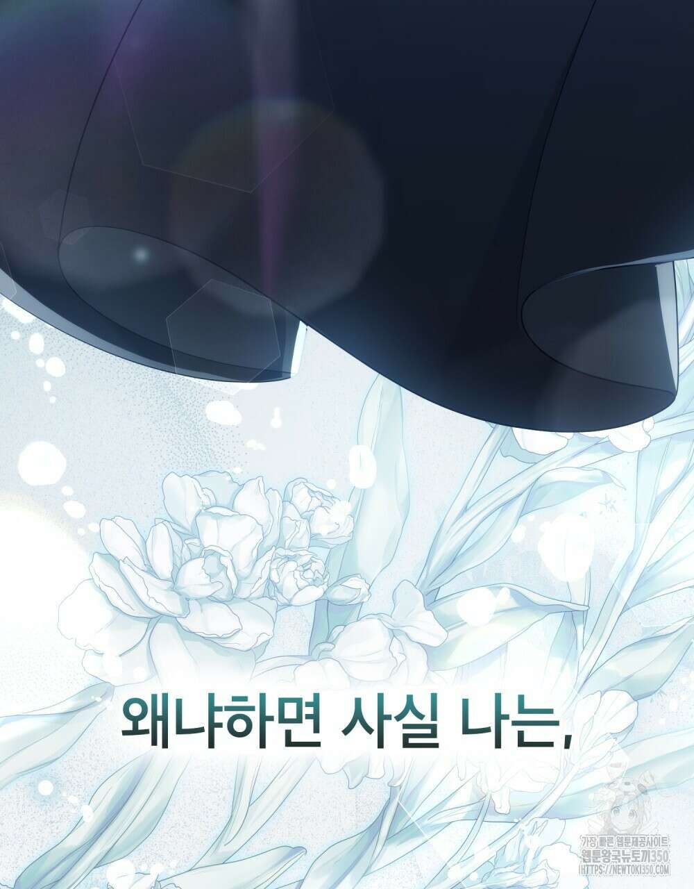 합법적 악역의 사정 98화(시즌2 완결) 96