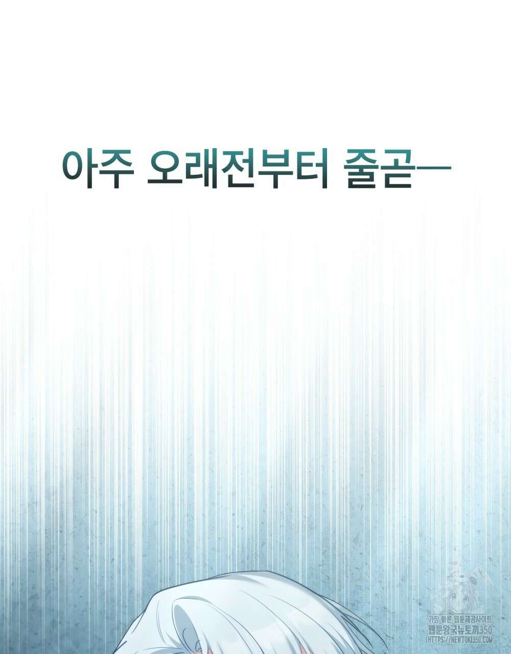 합법적 악역의 사정 98화(시즌2 완결) 99