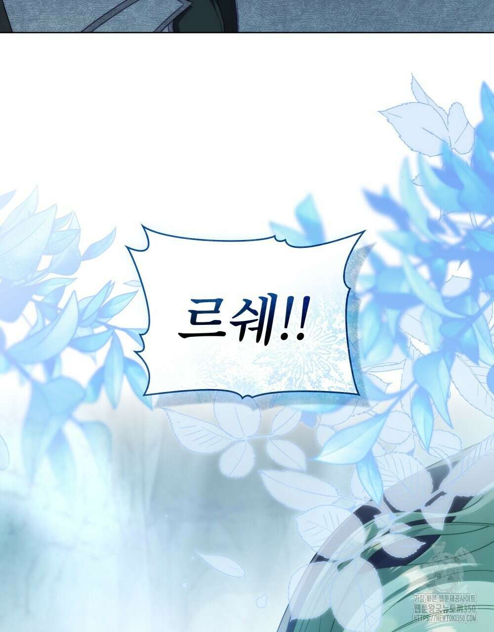 합법적 악역의 사정 98화(시즌2 완결) 101