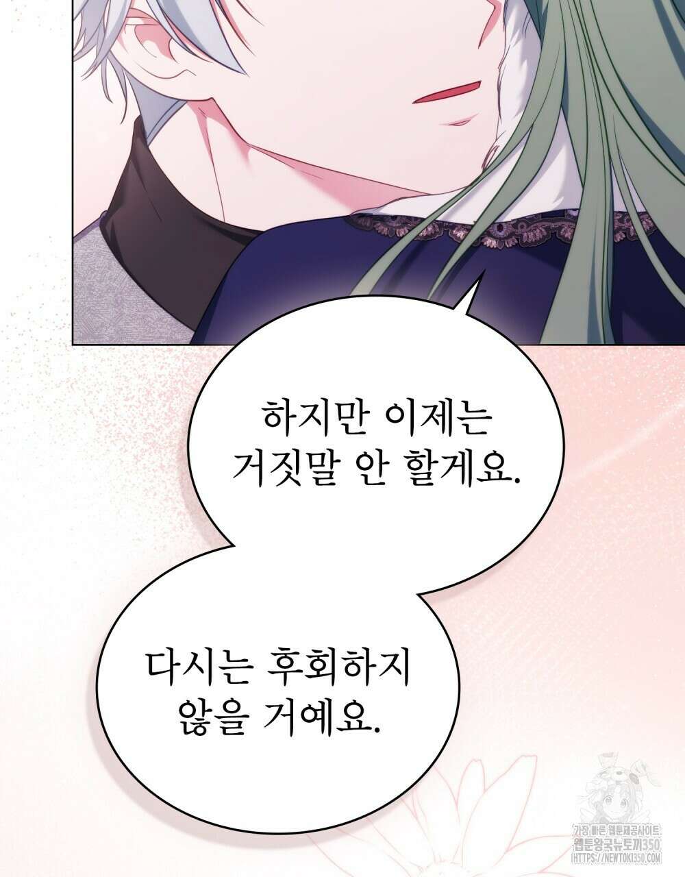 합법적 악역의 사정 98화(시즌2 완결) 107