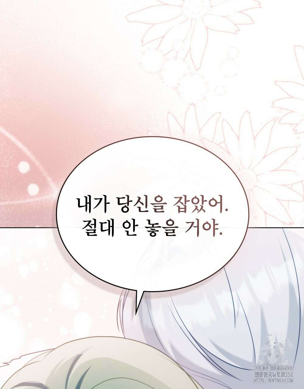 합법적 악역의 사정 98화(시즌2 완결) 108