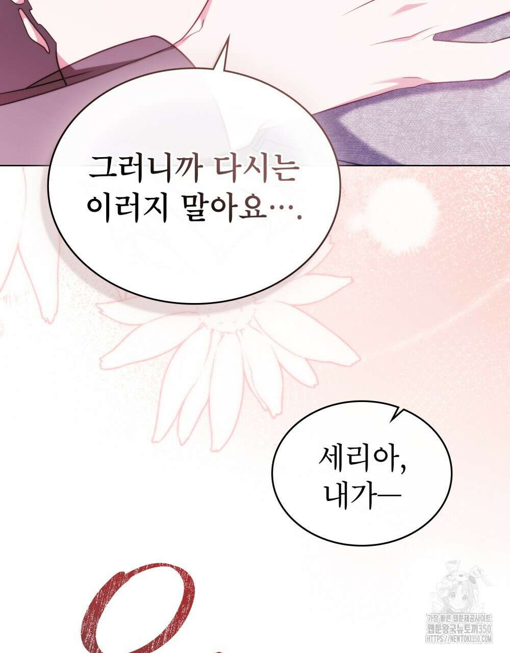 합법적 악역의 사정 98화(시즌2 완결) 110