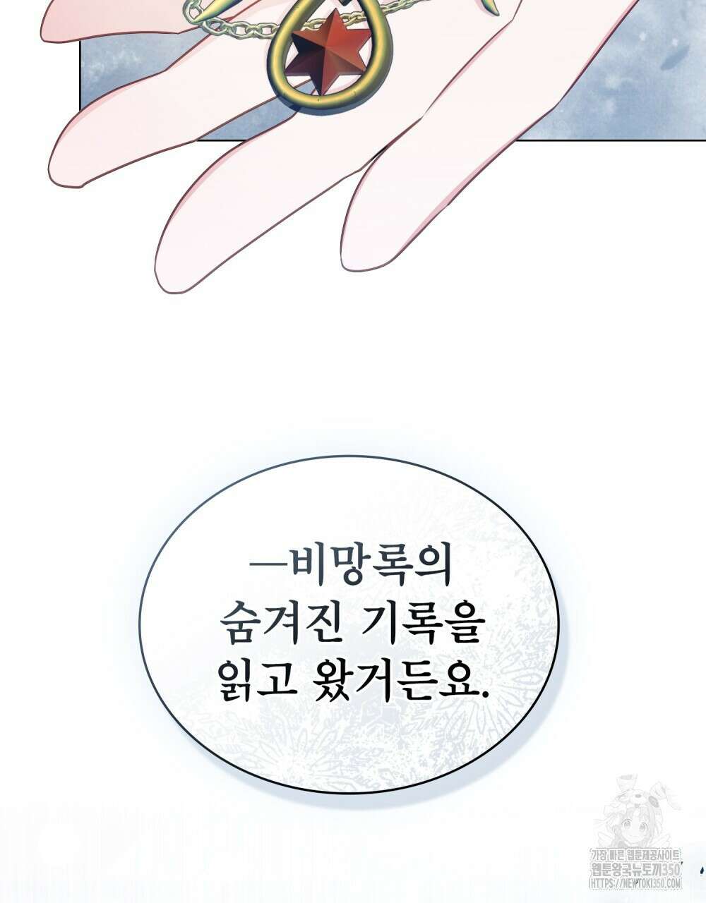합법적 악역의 사정 98화(시즌2 완결) 114
