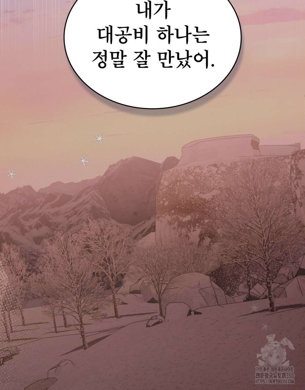 합법적 악역의 사정 98화(시즌2 완결) 126