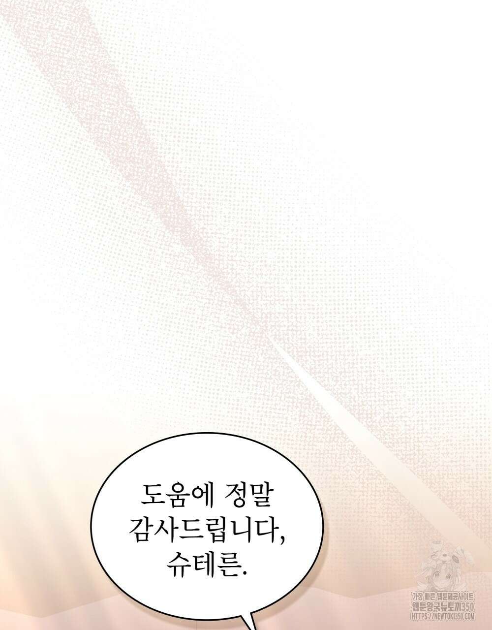 합법적 악역의 사정 98화(시즌2 완결) 128