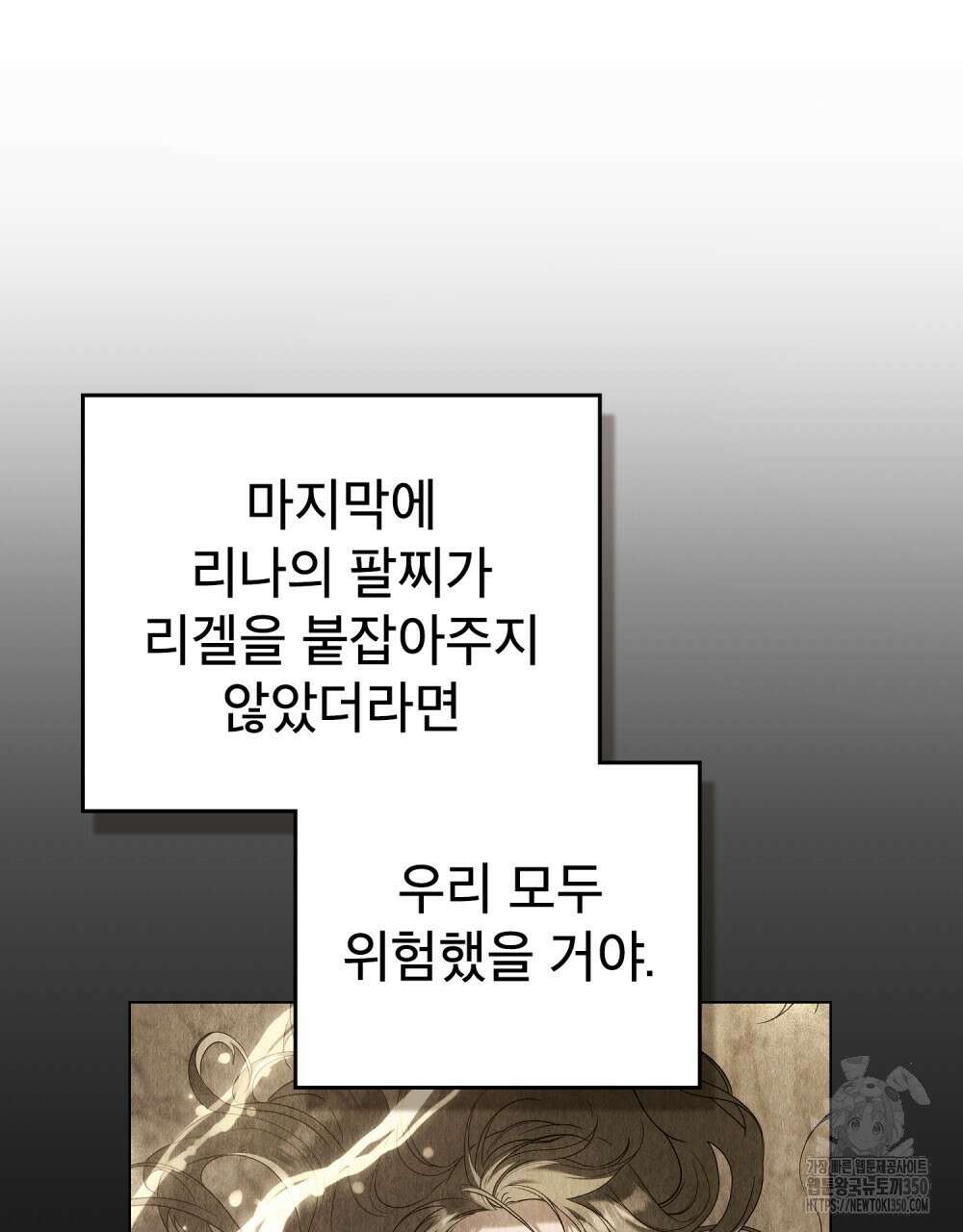 합법적 악역의 사정 98화(시즌2 완결) 132