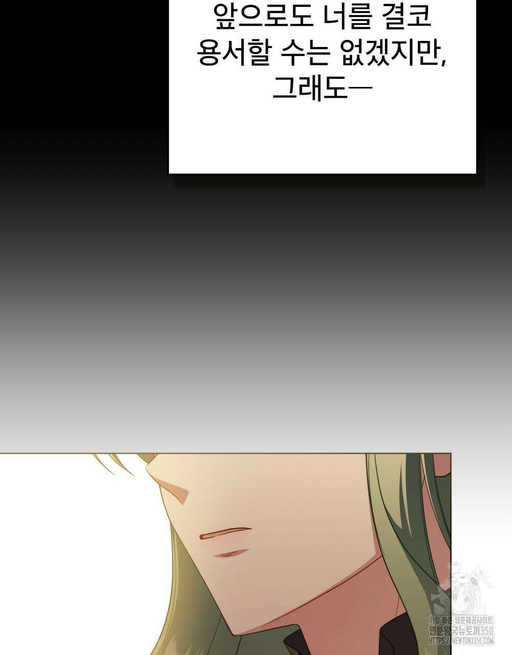 합법적 악역의 사정 98화(시즌2 완결) 134