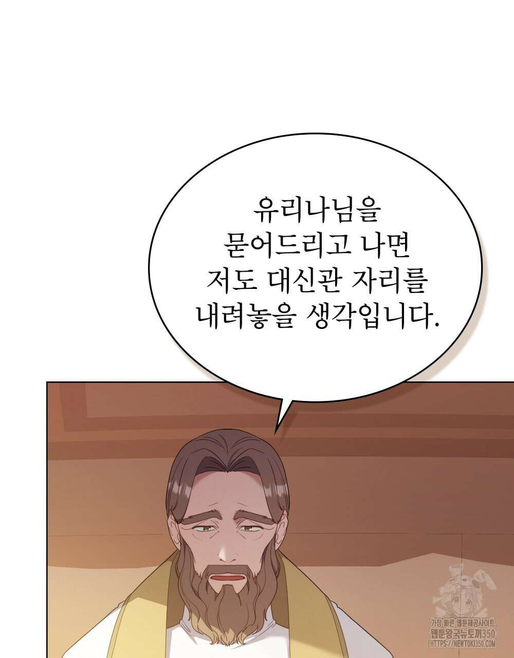 합법적 악역의 사정 98화(시즌2 완결) 137