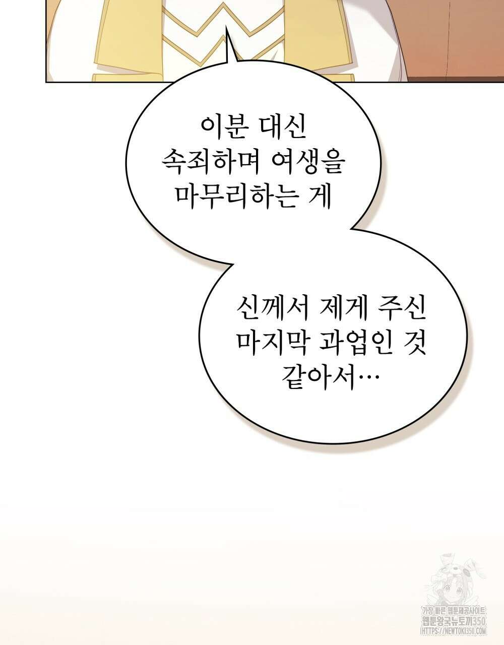 합법적 악역의 사정 98화(시즌2 완결) 138