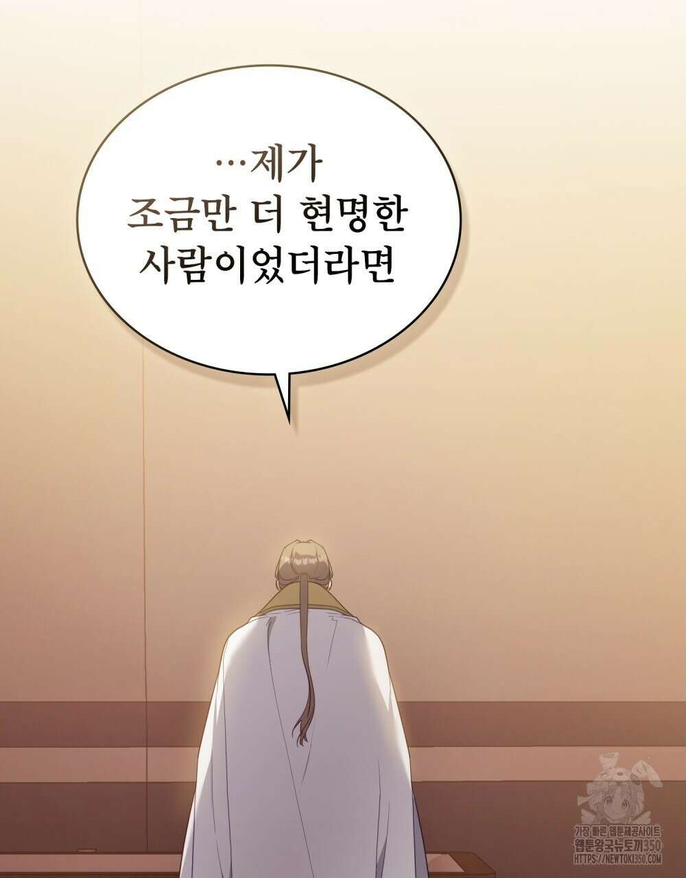 합법적 악역의 사정 98화(시즌2 완결) 139