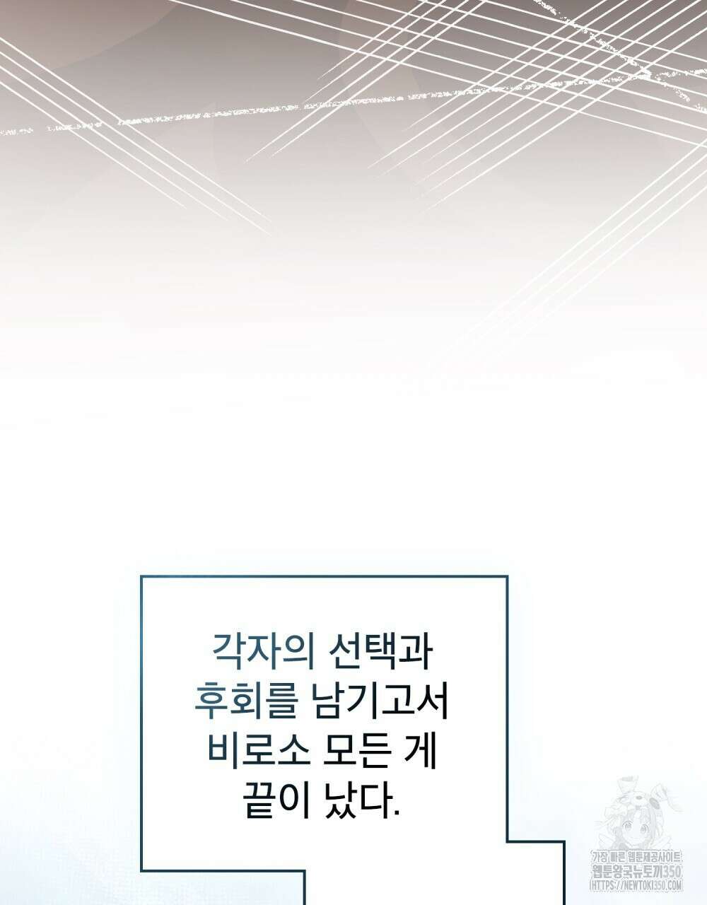 합법적 악역의 사정 98화(시즌2 완결) 141