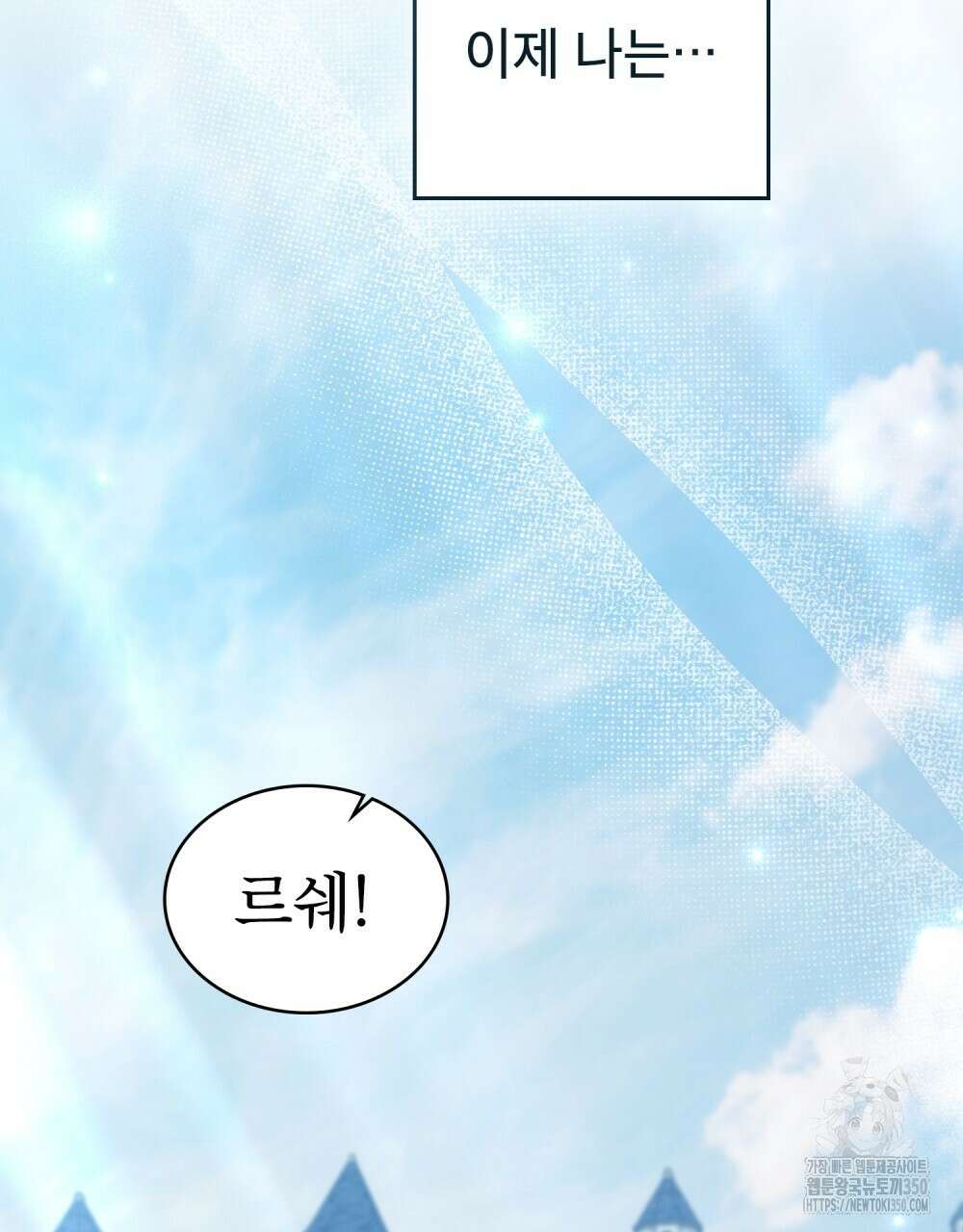 합법적 악역의 사정 98화(시즌2 완결) 142