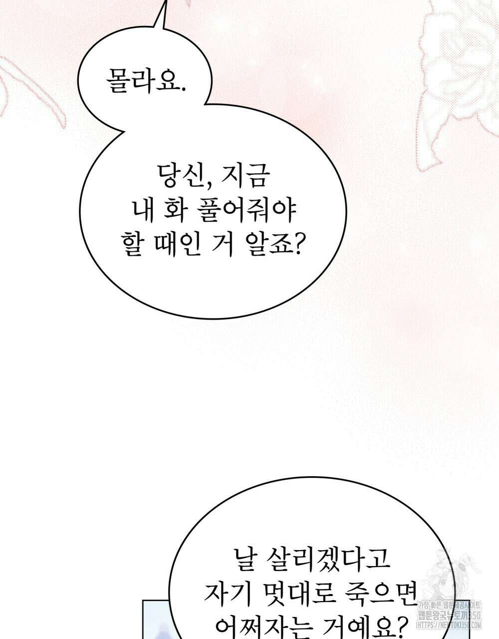 합법적 악역의 사정 98화(시즌2 완결) 146