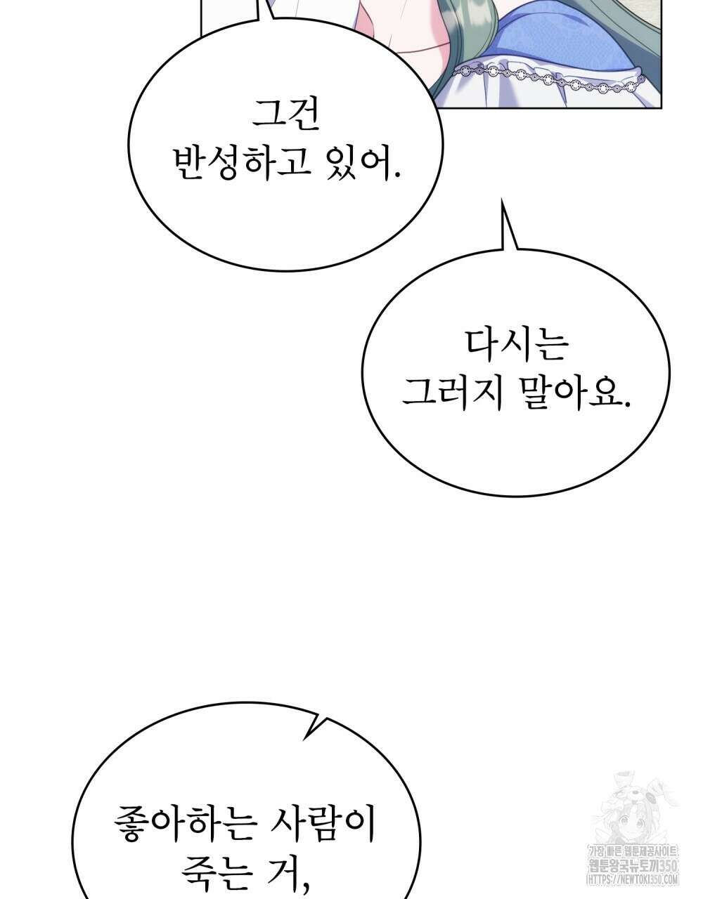 합법적 악역의 사정 98화(시즌2 완결) 148