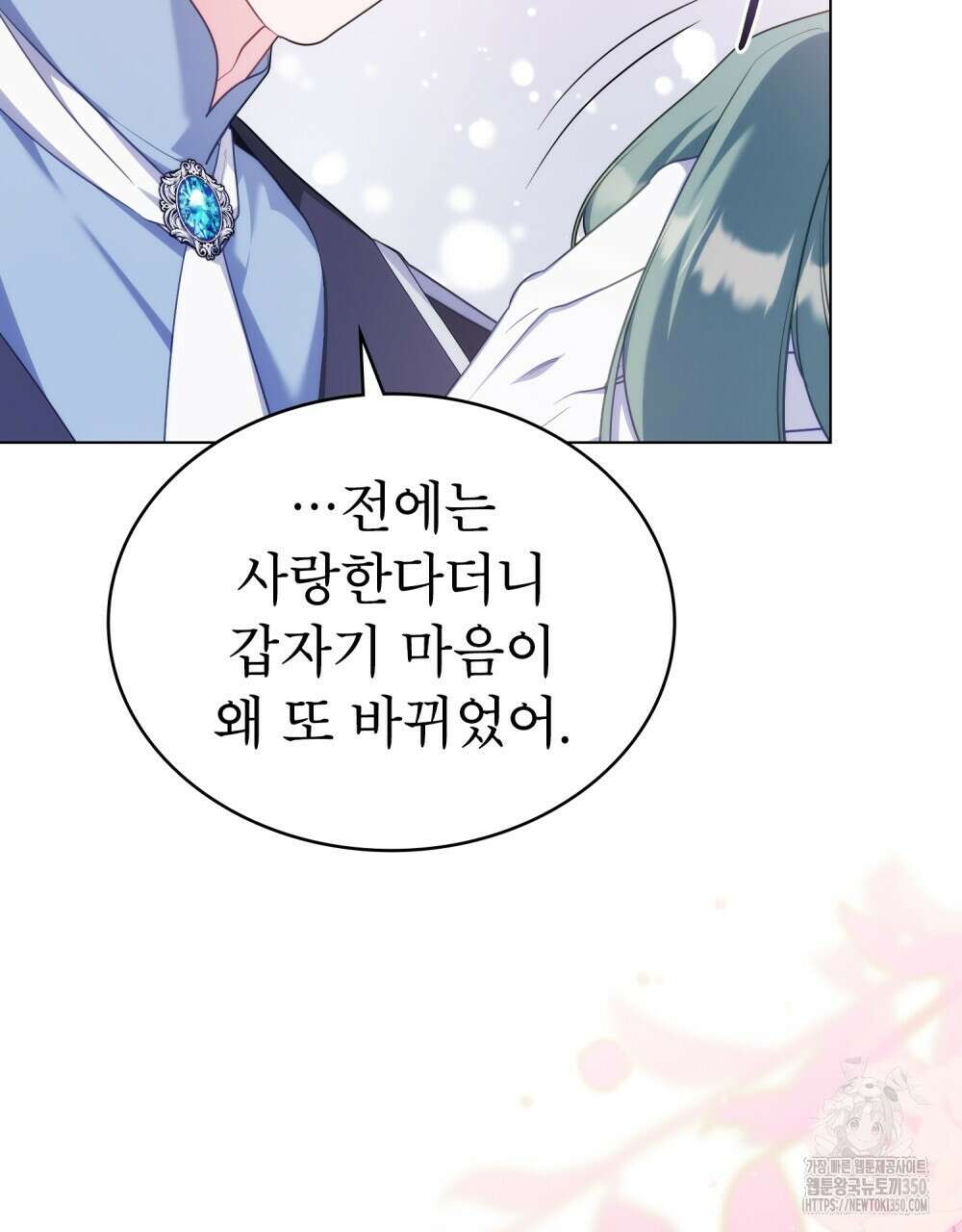 합법적 악역의 사정 98화(시즌2 완결) 150