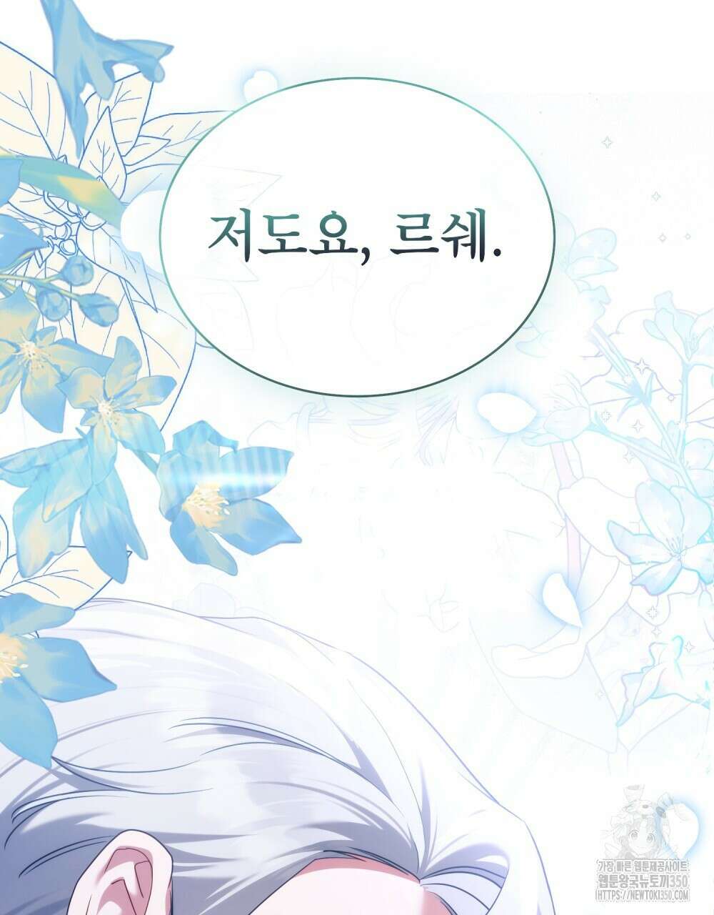 합법적 악역의 사정 98화(시즌2 완결) 156