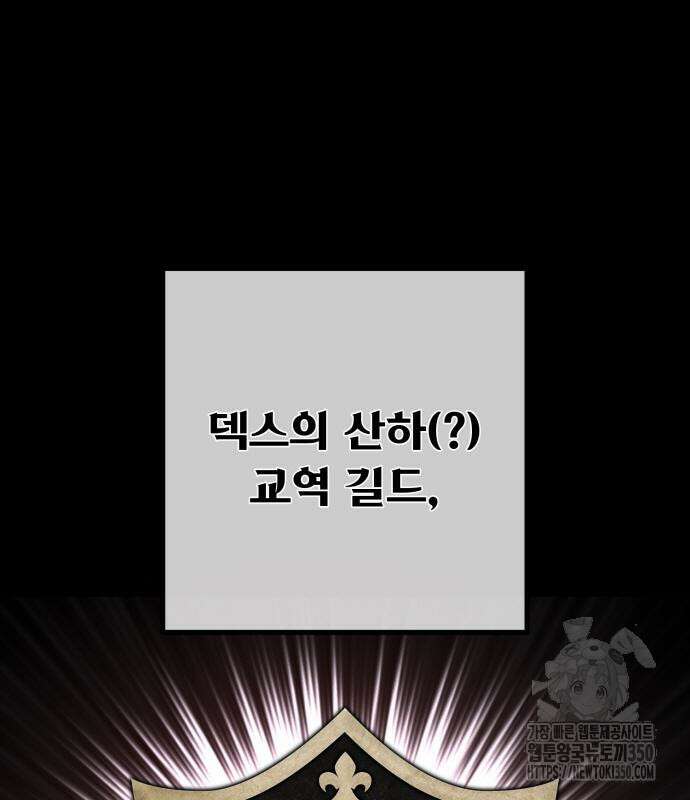 게임 최강 트롤러 99화 2