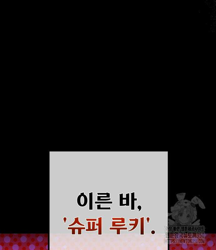 게임 최강 트롤러 99화 9