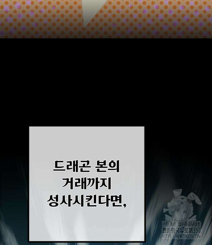 게임 최강 트롤러 99화 11