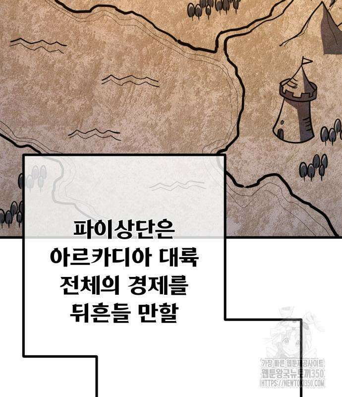 게임 최강 트롤러 99화 14