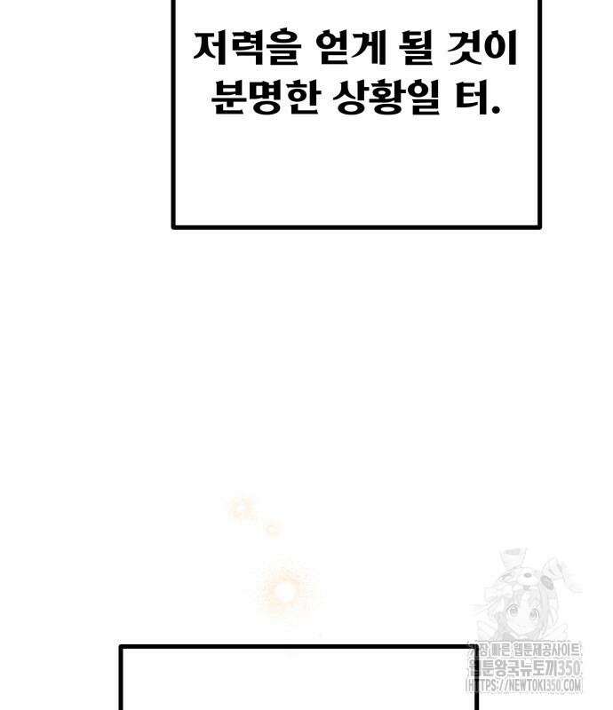게임 최강 트롤러 99화 15