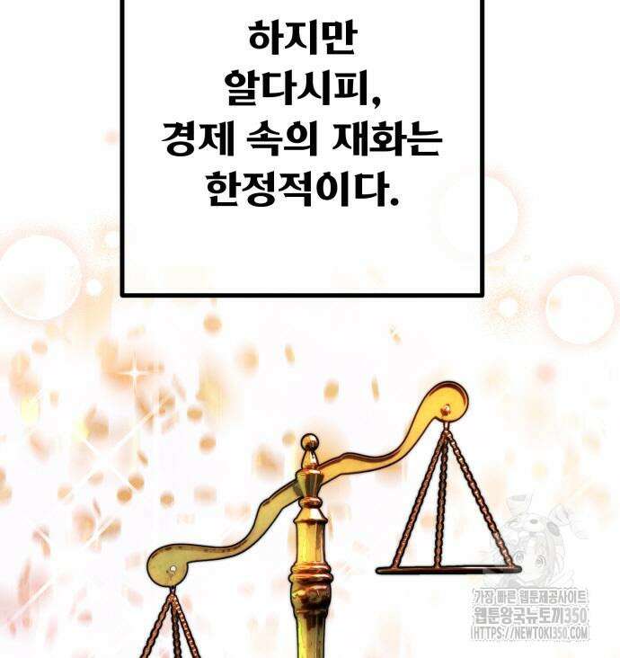 게임 최강 트롤러 99화 16