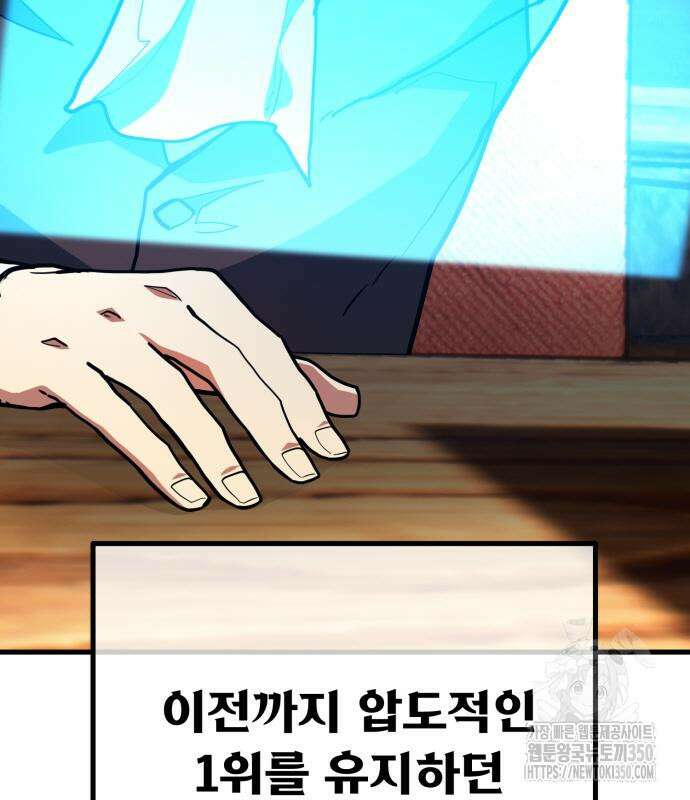 게임 최강 트롤러 99화 23
