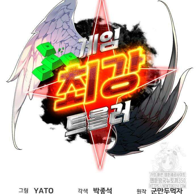 게임 최강 트롤러 99화 25
