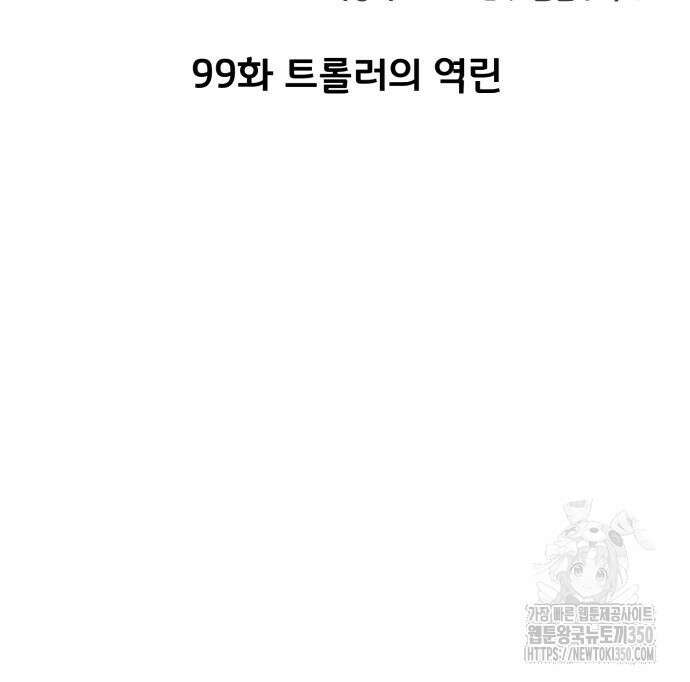게임 최강 트롤러 99화 26