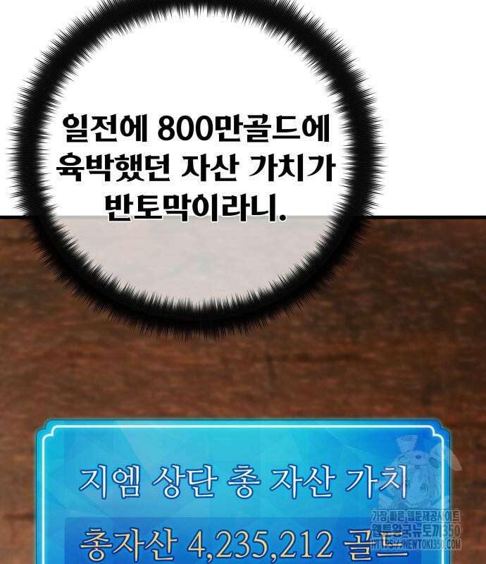 게임 최강 트롤러 99화 28