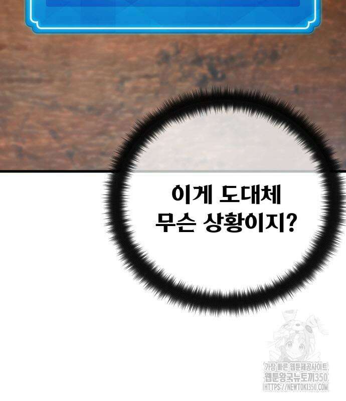게임 최강 트롤러 99화 29