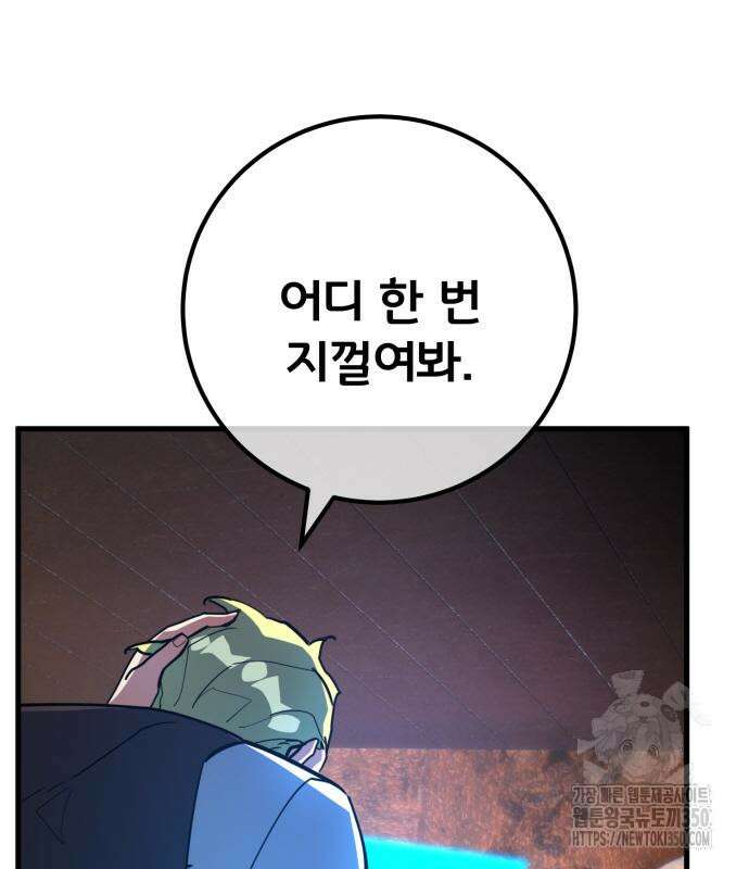 게임 최강 트롤러 99화 30