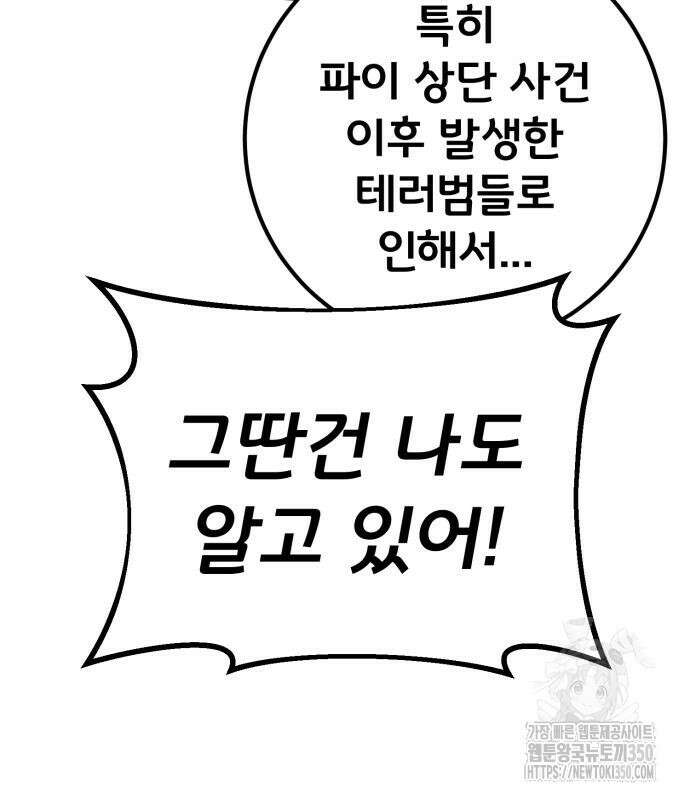 게임 최강 트롤러 99화 32