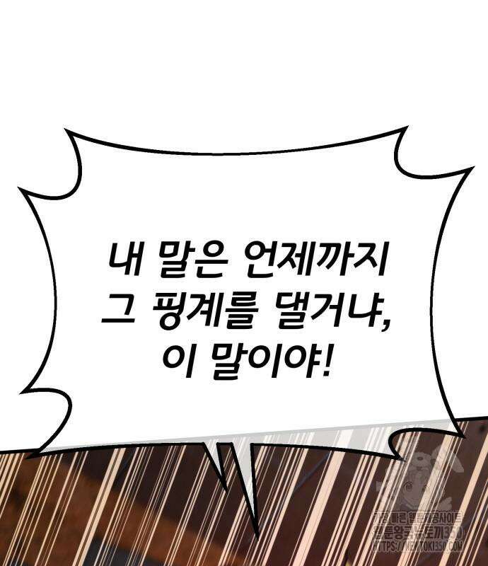 게임 최강 트롤러 99화 33