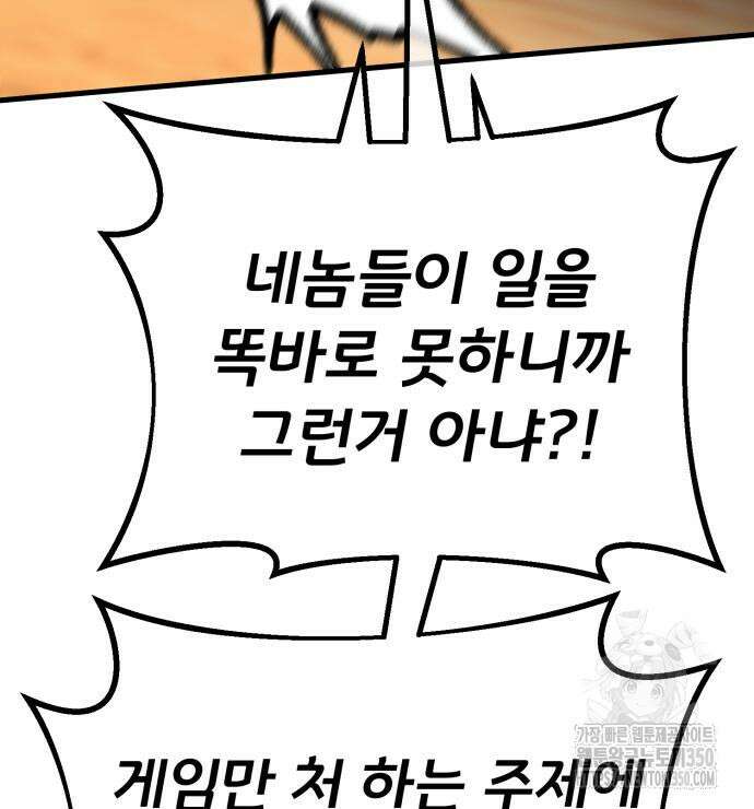 게임 최강 트롤러 99화 36
