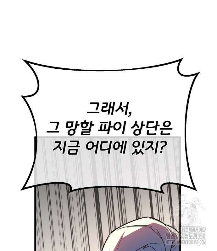 게임 최강 트롤러 99화 38