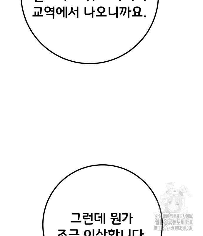 게임 최강 트롤러 99화 43