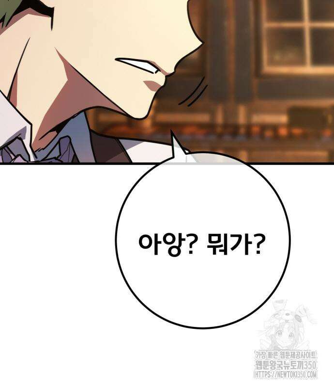 게임 최강 트롤러 99화 45