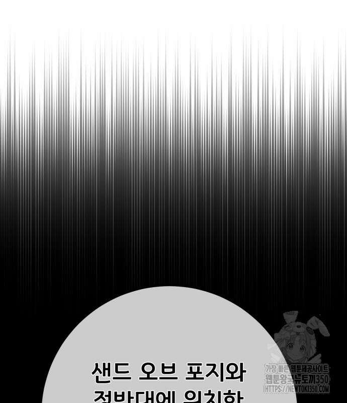 게임 최강 트롤러 99화 46