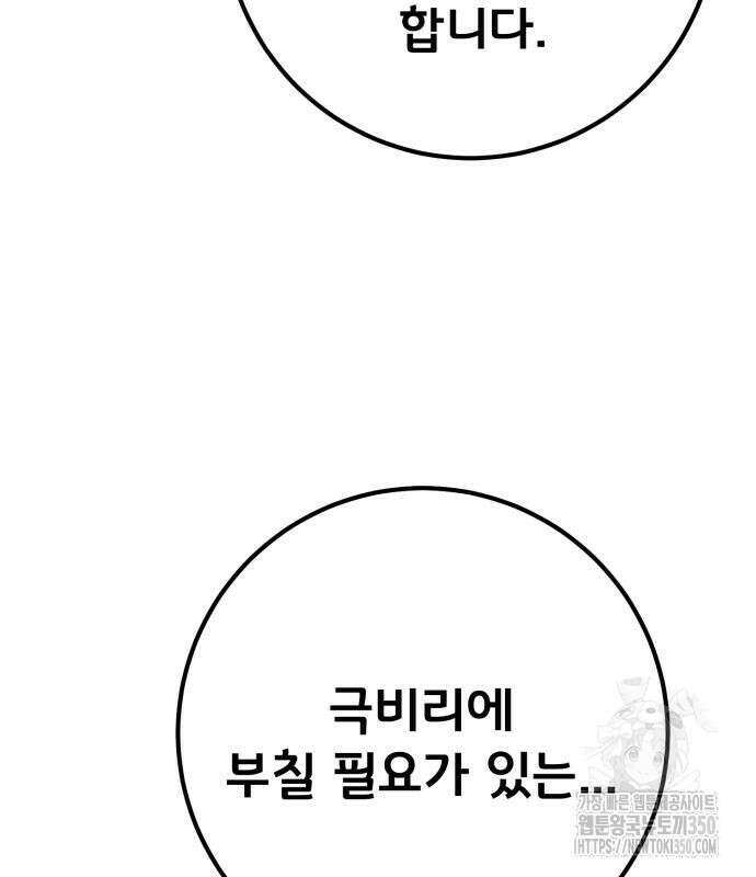 게임 최강 트롤러 99화 50