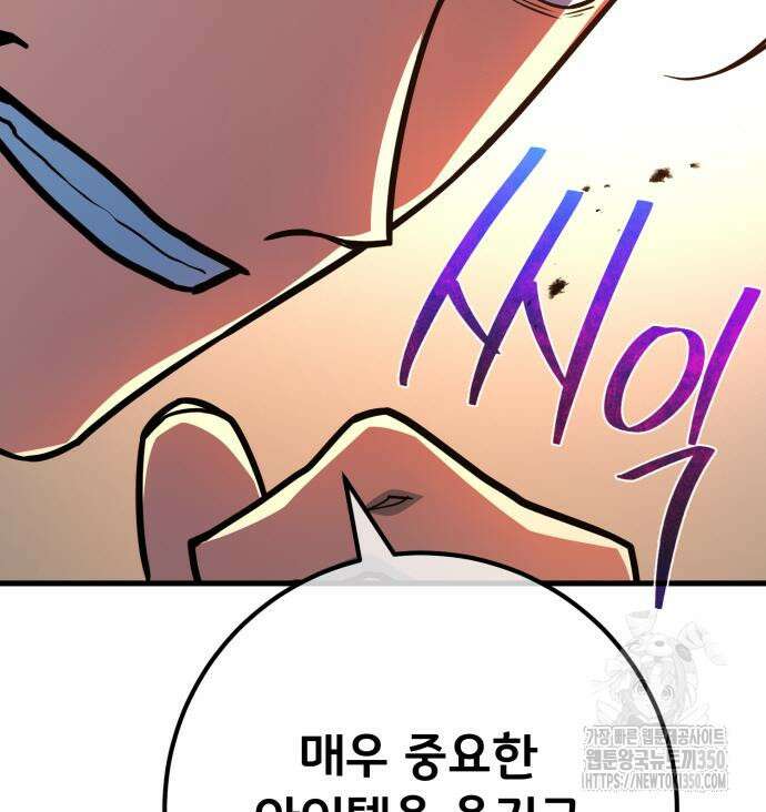 게임 최강 트롤러 99화 52