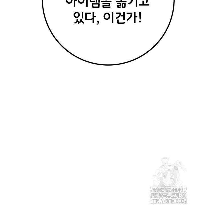 게임 최강 트롤러 99화 53
