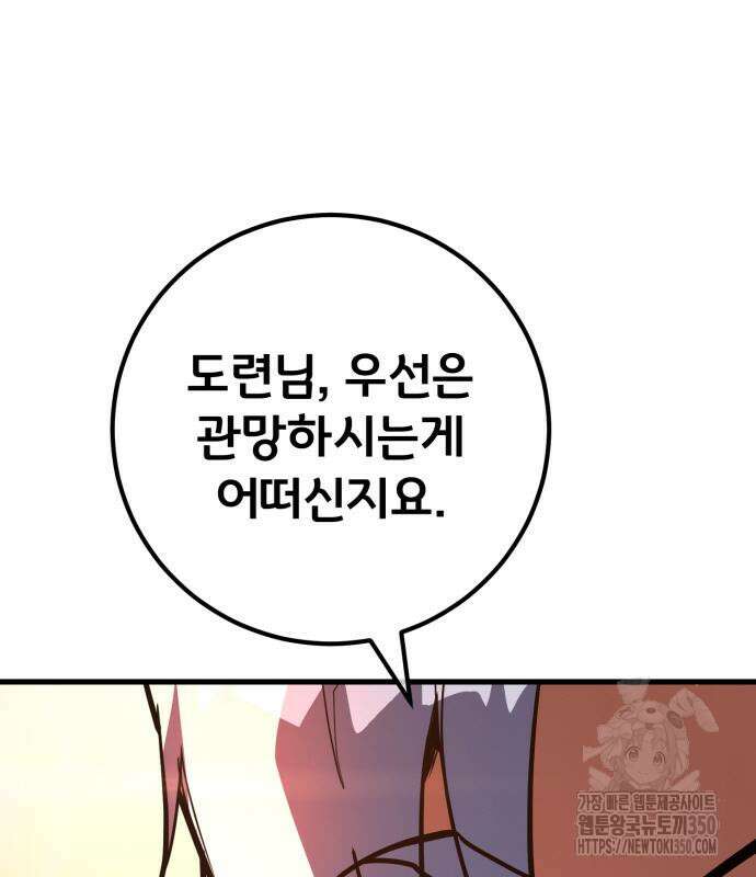 게임 최강 트롤러 99화 54