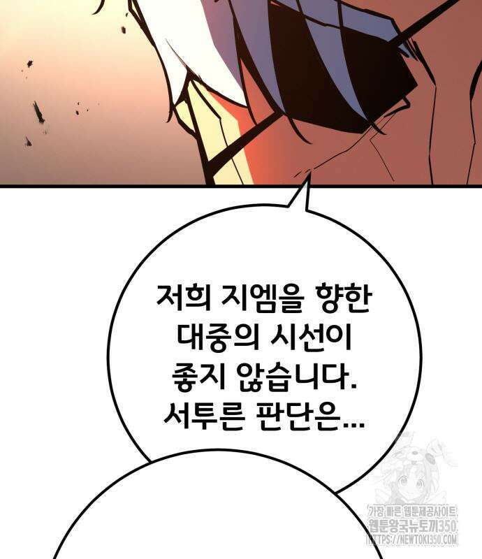게임 최강 트롤러 99화 55