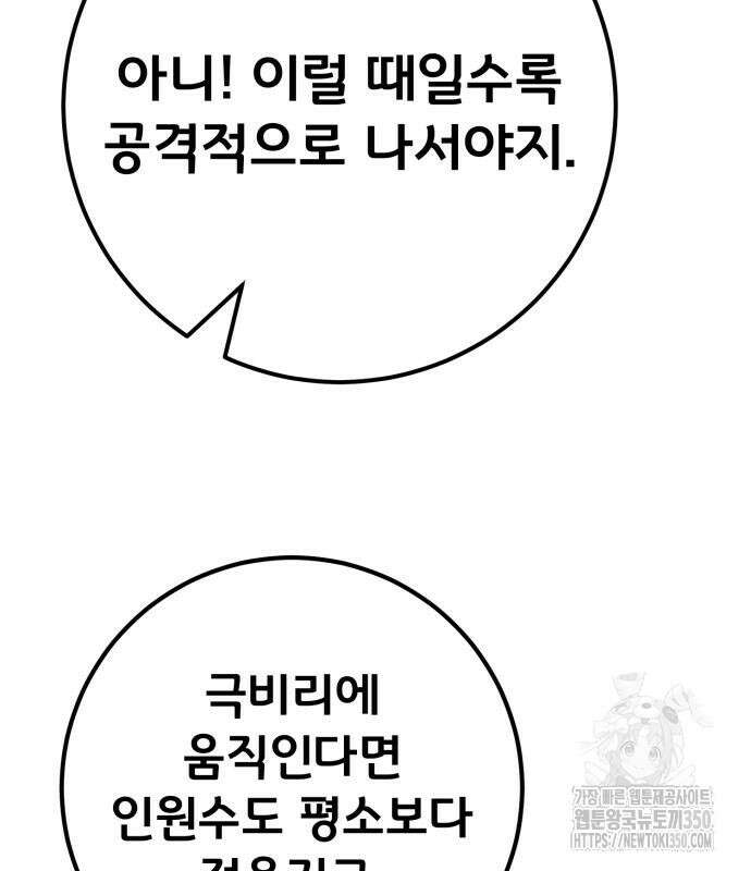 게임 최강 트롤러 99화 56