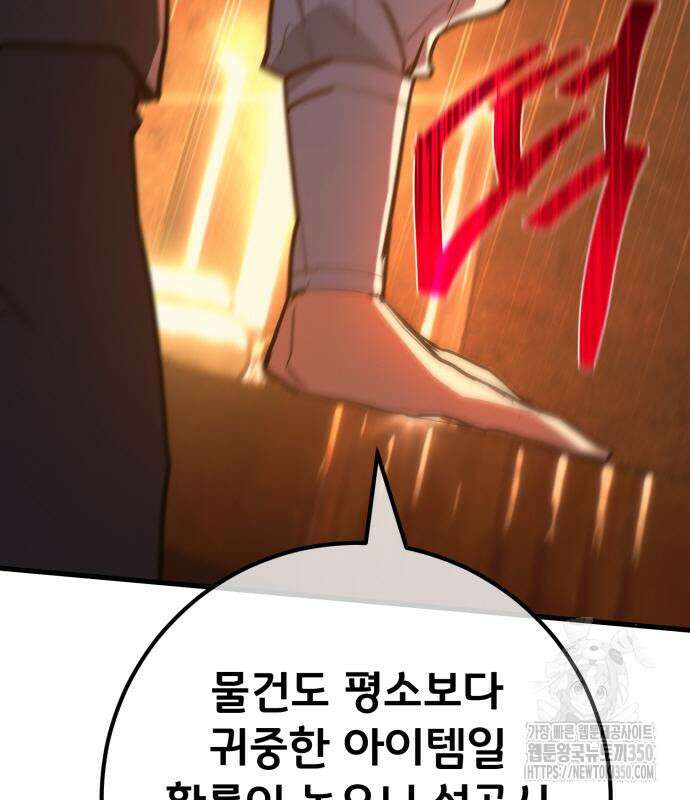 게임 최강 트롤러 99화 59